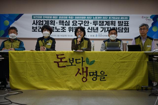 전국보건의료산업노동조합이 14일 서울 영등포구 노조 사무실에서 열린 2023년 사업계획에 대해 발표하고 있다. 보건의료노조 제공