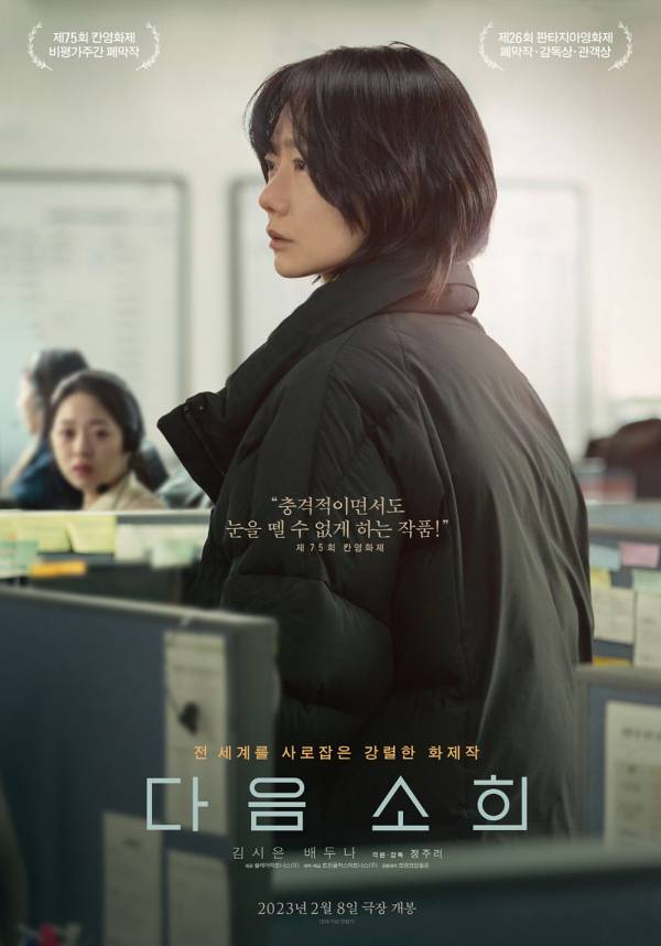 '다음 소희' 포스터. (사진=트윈플러스파트너스 제공)