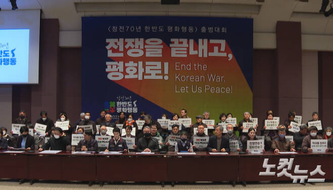 정전 70년 한반도 평화행동 출범대회가 14일 한국프레스센터 국제회의장에서 열렸다.