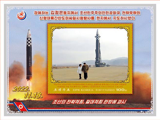 북한 조선우표사는 '신형대륙간탄도미사일 화성-17형의 시험발사성공' 기념우표를 이달 17일 발행한다고 우표도안을 14일 공개했다. 우표에는 북한 김정은 국무위원장의 딸 김주애와 함께 찍은 사진이 담겨 있다. 조선우표사 홈페이지 캡처