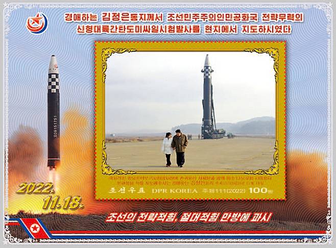 북한이 14일 공개한 새 우표 도안. 김정은 국무위원장과 김주애 부녀가 ‘화성-17형’ 미사일을 배경으로 나란히 걷는 모습이다. 연합뉴스