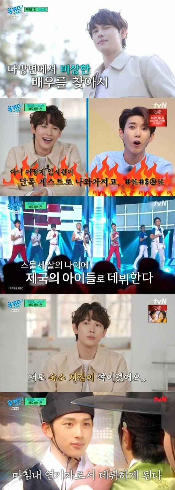 tvN '유 퀴즈 온 더 블럭' 캡처