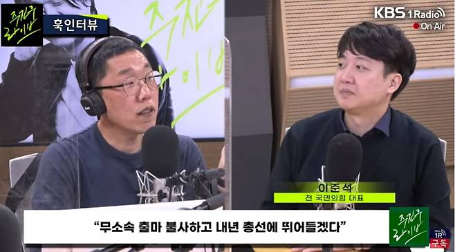 (왼쪽부터) 방송인 김제동씨, 이준석 전 국민의힘 대표/KBS라디오 '주진우 라이브' 유튜브