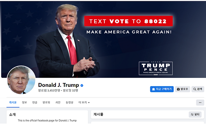 트럼프 페이스북