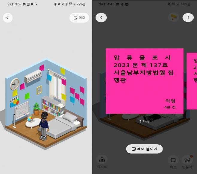 30대 사용자 김 모 씨가 꾸민 본디 방. 김 씨는 지인이 자신의 방에 가압류 딱지를 메모로 남겼다고 설명했다. /사진=독자 제공