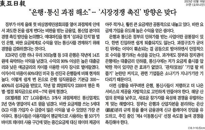 ▲16일 동아일보 사설.