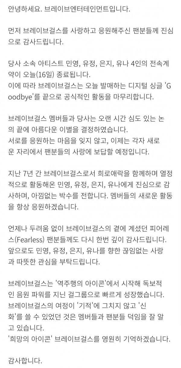 사진=브레이브걸스 팬카페