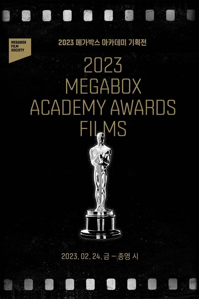 메가박스 '2023 아카데미 기획전' [메가박스 제공. 재판매 및 DB 금지]