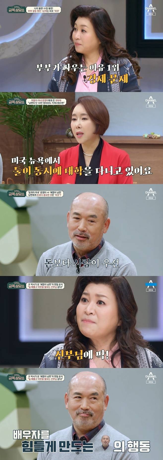 Seoul =) Yoon Young-mi was in tears, saying that she has been earning money for 20 years.On the afternoon of the 17th, Channel A entertainment program Oh Eun Youngs Golden Counseling Center was broadcasted by Yoon Young-mi and Hwang Neung-joon.Yoon Young-mi confessed that the burden was too much for a long time, saying, I have never accumulated money in my account.I will go out the moment I come in, he said, explaining that the rent of the house, the maintenance cost of the car, and the cost of studying in the United States are fixed expenses.Yoon Young-mi said, I can not remember it because it was too long ago, but it seems to be 20 years ago.I have received a monthly salary of 1 million won in envelopes, and that was the last time, he said. My husband is always the same and pathetic. Hwang Neung-joon said, My weakness is that Im not good at making money. I dont have money, but I have the advantage of living happily.Yoon Young-mi said she was crying and angry, but it was no use.Hwang Neung-joon said, I do not intentionally do not work. I need capital to work, but I can not afford it.(My wife) keeps repeating the same story, so I feel sad and sorry. Yoon Young-mi said, Its too much burden. I have too much money to earn every month. I have four houses in my house, and thats all I rent.The money is enormous. The tuition for the children is tens of millions of won. Its the Feelings that Im blocking in front of a dam where heavy rain is pouring. Its the Feelings that hold out because if I collapse, itll flood and my whole family will be washed away.There are times when I want to put my hand because it is too hard. Yoon Young-mi said, My two sons have been studying abroad for more than 10 years. It was too hard for me to handle.I am suffering from anxiety because I can be cut off someday because the punishment is different every month. He added, It is amazing how I have not been depressed until now.Hwang Neung-joon, a former minister who helped North Korean defectors, said, I didnt have money to give to my wife. There were too many people in need, so time passed.When I went to Jeju, the farmers were having a hard time. He said that he started the crop distribution business with this, but he used it for himself and others even if he had income.Yoon Young-mi said, Savoie was so small that I could not compare it to the role of the head of the family I thought.Dr. Oh Eun Young, who was listening to the two men, said, Regardless of age or income, the number one reason why couples fight is India, he said. Its not okay to make a lot of money.There is a survey that shows that conflicts deepen Savoie when Indian satisfaction falls. Dr. Oh Eun Young asked, Do you express a lot of gratitude to your wife? Hwang Neung-joon replied, I think I do a lot of things on my own, but my wife seems to feel lacking.Yoon Young-mi said, My husband took it for granted because I had been working in India for a long time. Nothing is natural. Its so hard, even if Im dying, my husband always responds by saying the same thing.My husband also said, I want to earn 100,000 won, saying that my husband only helps others without a daily allowance. Is not there anything more important than 100,000 won? I think human relations are more important.If he gave me something bigger than 100,000 won, I can do it. Dr. Oh Eun Young said, I found something important, said Hwang Neung-joon. When I talk about the difficulties of the people around me, I get stronger.Its not that I dont know what shes trying to do, but that shes helping the weak, and she thinks shes a strong person, and shes not the weak person I should be helping.I think (my husband) sees making money as secular and negative, said Dr. Oh Eun Young. In fact, if youre a priest, its perfect. If youve been living in the capital and shared everything with people, its perfect.However, based on marriage, the spouse will be very difficult. 