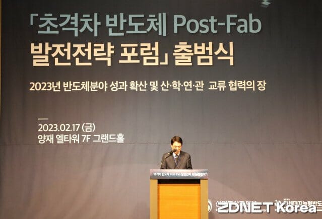 17일 양재 엘타워에서 '초격차 반도체 Post-Fab 발전전략 포럼' 출범식에서 김형준 차세대지능형반도체사업단 단장이 개회사를 발표하고 있다.(사진=지디넷코리아)