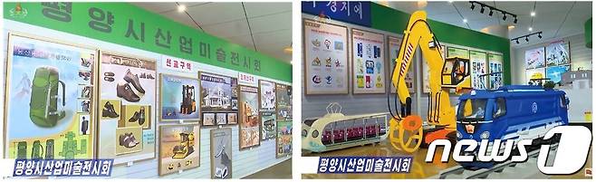 올해 평양시산업미술전시회에는 김정은 총비서가 지도한 330여 점의 도안들과 시 19개 구역에서 출품한 630여 점의 작품들이 전시되었다. ‘견본제작실’이 갖춰진 평양시산업미술국 주최 전시장에는 많은 공업 및 건축모형, 견본들이 전시되어 있다. 이미지 출처: 조선중앙TV 제작, 북한 대외선전매체 <조선의 오늘> 홍보영상 캡쳐