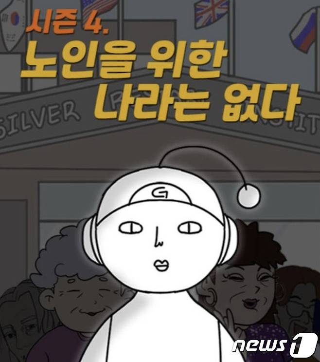 안랩 보안 웹툰 '오늘부터 '갑'님과 함께 살게 되었습니다'(안랩 인스타 갈무리)