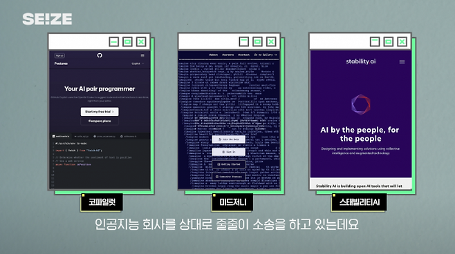 창작자들이 코파일럿, 미드저니, 스태빌리티AI 같은 AI 기업을 상대로 소송중이다. 창작자들은 원작자 동의 없이 막대한 양의 저작물을 AI 훈련에 사용하고 있다 주장한다. / 인스타그램 @seize.the.future 캡쳐