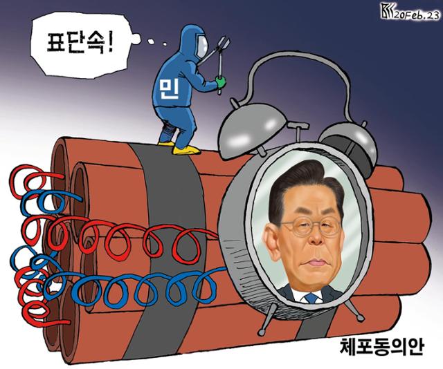 2월20일자 만평