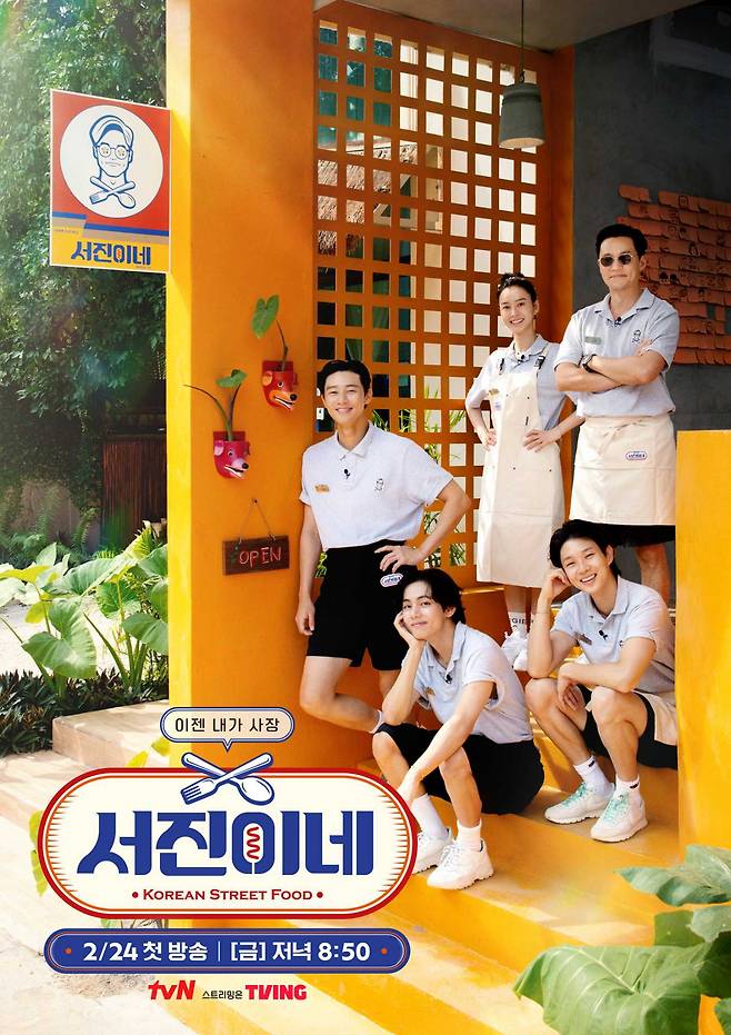 Poster image of "Jinny's Kitchen" (tvN)