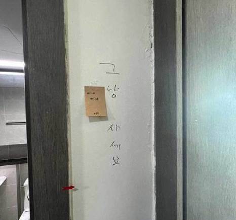 충북 충주 호암동 공공지원민간임대아파트 충주호암제일풍경채 사전점검에서 입주예정자가 하자 보수를 체크한 벽에 ‘그냥 사세요’라는 문구가 적혀 있다. 온라인 커뮤니티