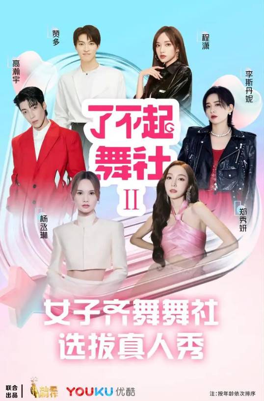 /사진='어메이징 댄스클럽2' 포스터