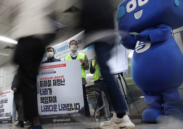 2021년 서울교통공사 노사가 무임수송으로 인한 재정 손실로 국비보전이 필요하다는 대시민 홍보행사를 벌이고 있다. / 연합뉴스