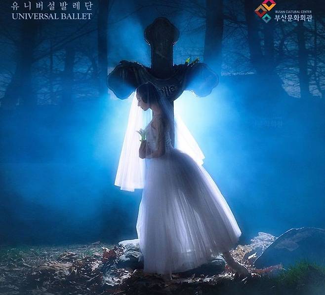 유니버설발레단의 '지젤'은 4월에 부산시민회관과 서울 강동아트센터에서 공연한다