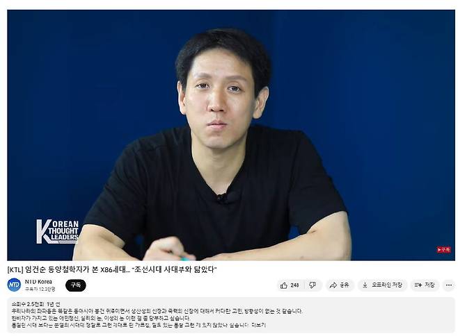 임건순 작가가 유튜브에 출연해 한국 진보좌파의 위선과 특권의식, 전근대적 봉건귀족성을 지적하고 있다./유튜브 캡처