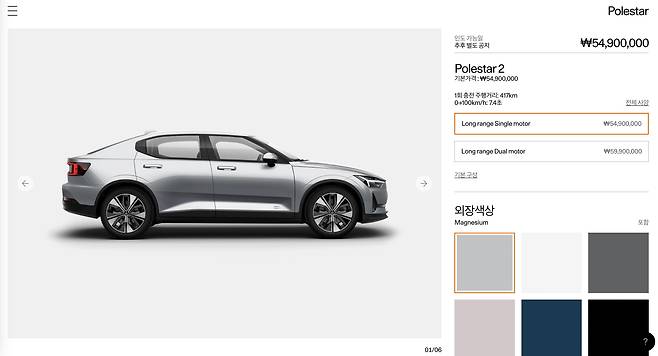 폴스타 온라인 계약 화면. /홈페이지 캡처