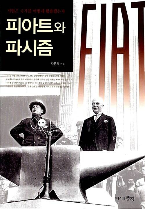 장문석 지음, 지식의풍경 펴냄, 2009년