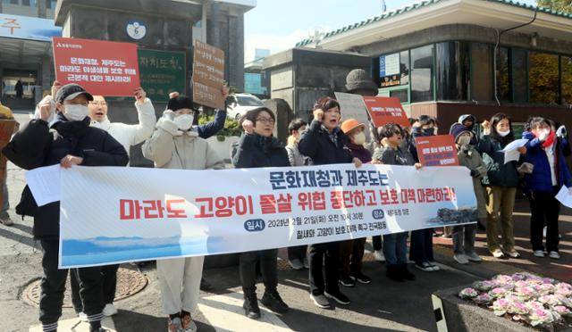 21일 제주도청 앞에서 '철새와 고양이 보호 대책 촉구 전국행동'이 기자회견을 열고 문화재청 등의 마라도 고양이 반출 결정에 대해 우려하며 근거 자료 제시와 안전한 보호 방안 수립 등을 촉구하고 있다. 제주=연합뉴스