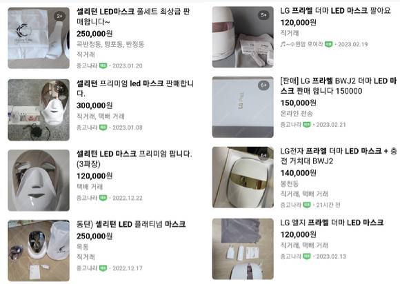 몇 년 전만 해도 홈 뷰티 시장 성장세에 힘입어 200만원 안팎의 고가임에도 불구하고 불티나게 팔렸던 LED 마스크가 최근엔 중고 거래 매물로 전락한 신세다. [사진=중고나라 캡처]