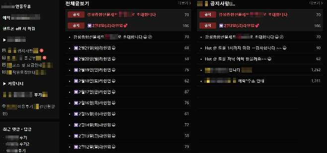 성매매 알선이 적발된 청주의 한 불법 마사지업소 관계자가 운영하는 것으로 알려진 인터넷 커뮤니티. 독자 제공