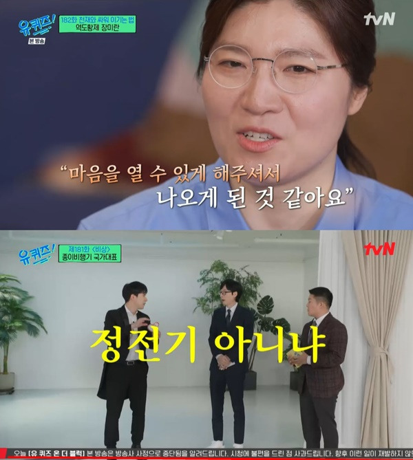 유 퀴즈 장미란 편 방송중단 / 사진=tvN