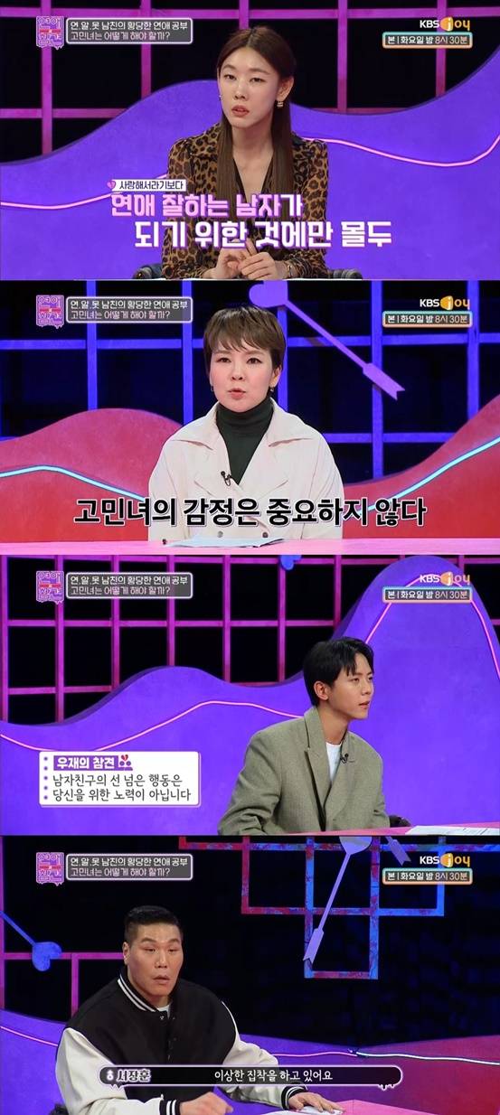 /사진='연애의 참견'