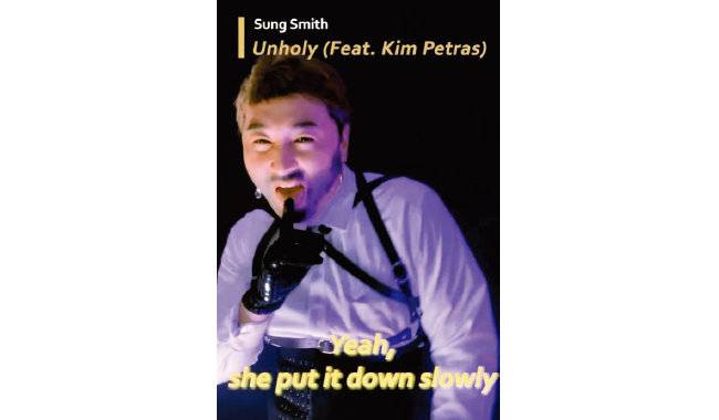 샘 스미스를 패러디한 황제성. [유튜브 채널 ‘유니코’ 캡처]