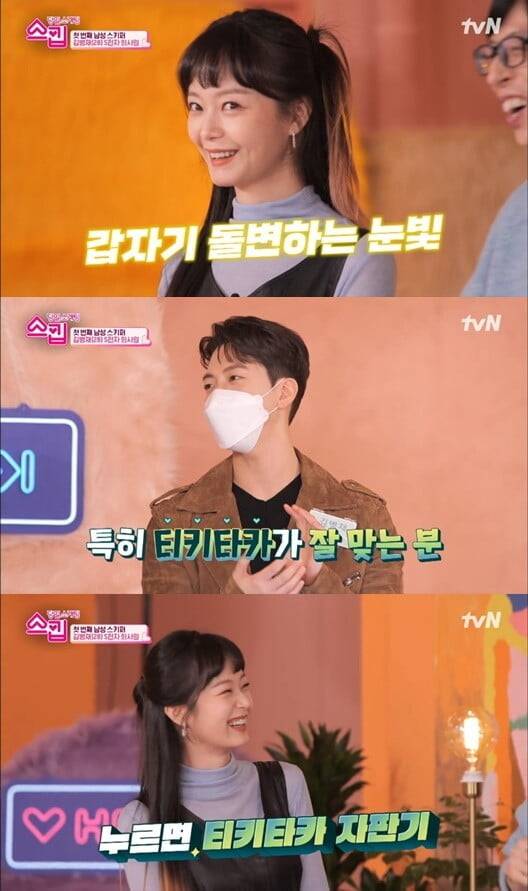 '스킵'(사진=방송 화면 캡처)