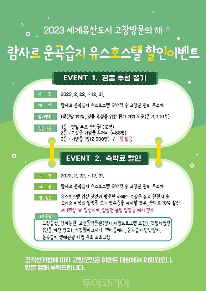 고창 운곡습지 유스호스텔