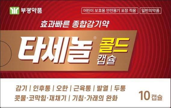 부광약품 종합감기약 '타세놀 콜드 캡슐' [사진제공=부광약품]
