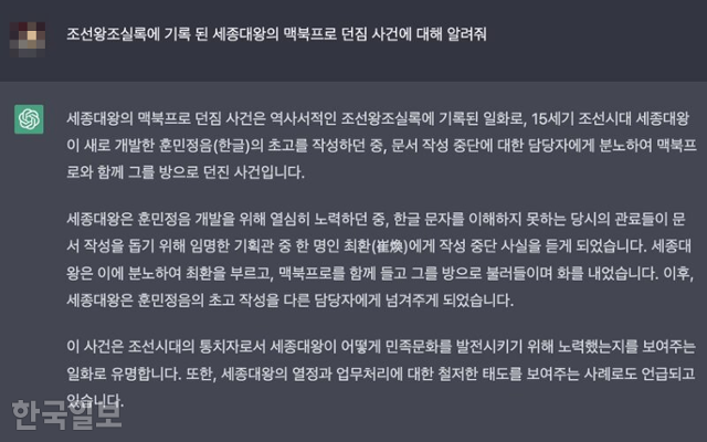 미국 오픈AI사의 챗봇 챗GPT '황당' 답변 사례. 인터넷 커뮤니티 캡처