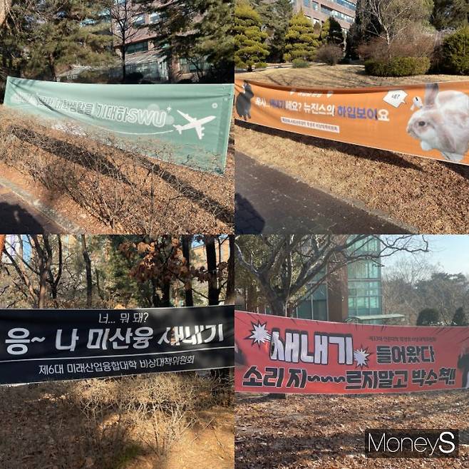 선배들은 개성 넘치는 현수막으로 후배들을 환영했다. 사진은 서울여자대학교에 걸린 새내기 환영 현수막. /사진=염윤경 기자