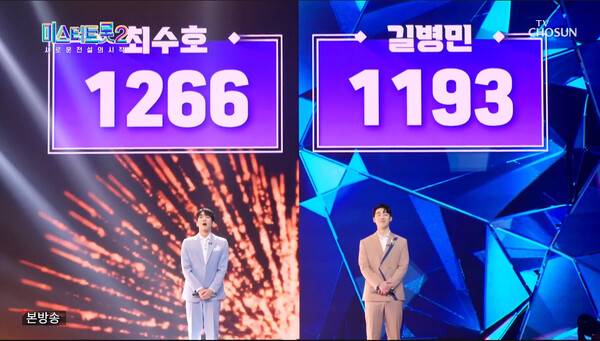 '미스터트롯2-새로운 전설의 시작' 최수호와 길병민/사진='미스터트롯2' 캡처