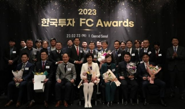 한국투자증권, FC 어워즈 개최