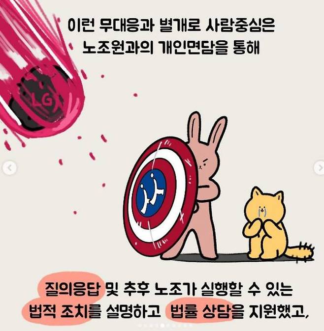 LG전자사람중심사무직노조는 PIP에 대한 노조 대응을 웹툰으로 정리해 인스타그램에 게재했다. LG전자사람중심사무직노조&nbsp;