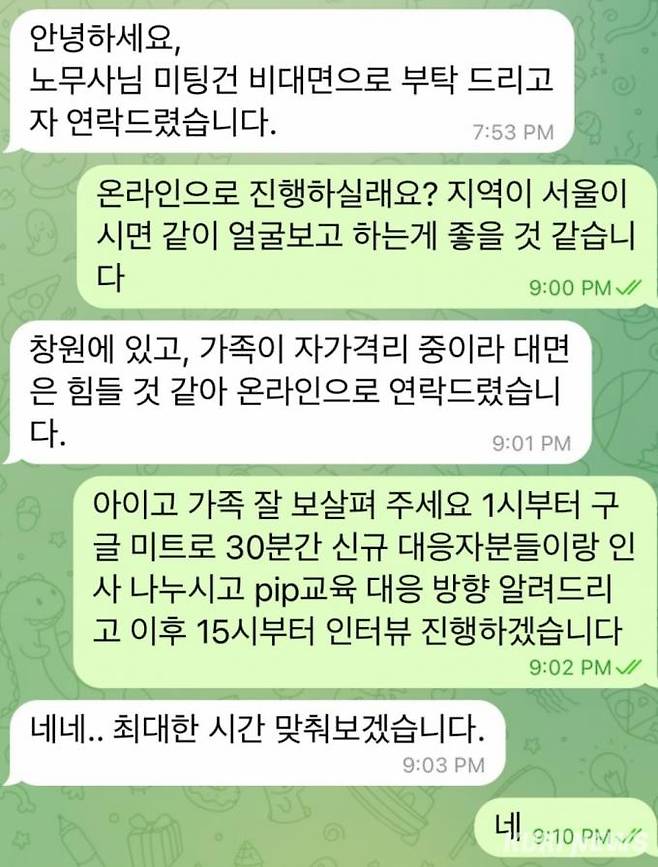 LG전자사람중심사무직노조 관계자가 PIP 대응 관련 노무법인과 대화한 내용. LG전자사람중심사무직노조 