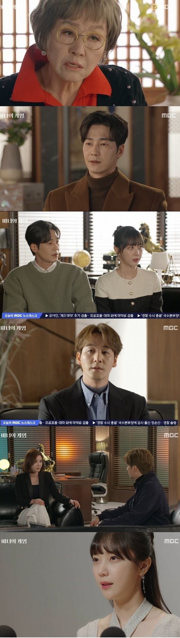 ‘마녀의게임’ 김규선이 극비리에 긴급 기자회견을 열었다.사진=MBC ‘마녀의 게임’ 방송캡처