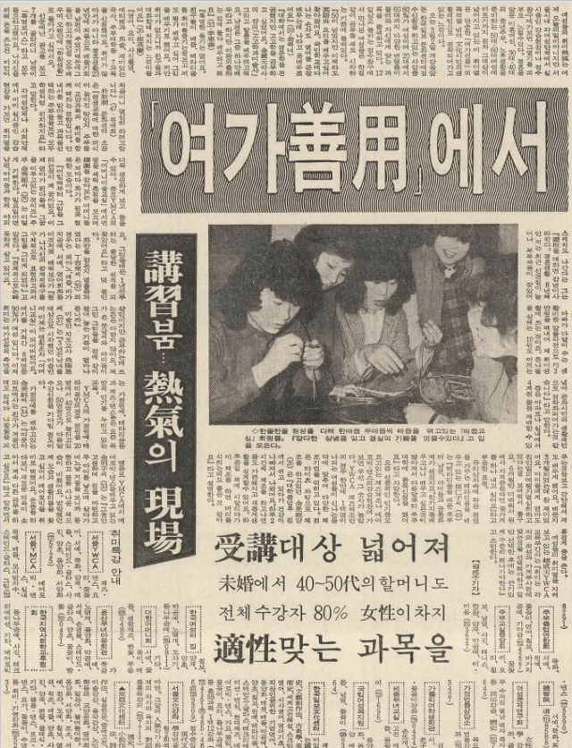 1982년 여성단체에서 운영하는 문화센터를 소개한 한국일보 기사. 한국일보 자료사진