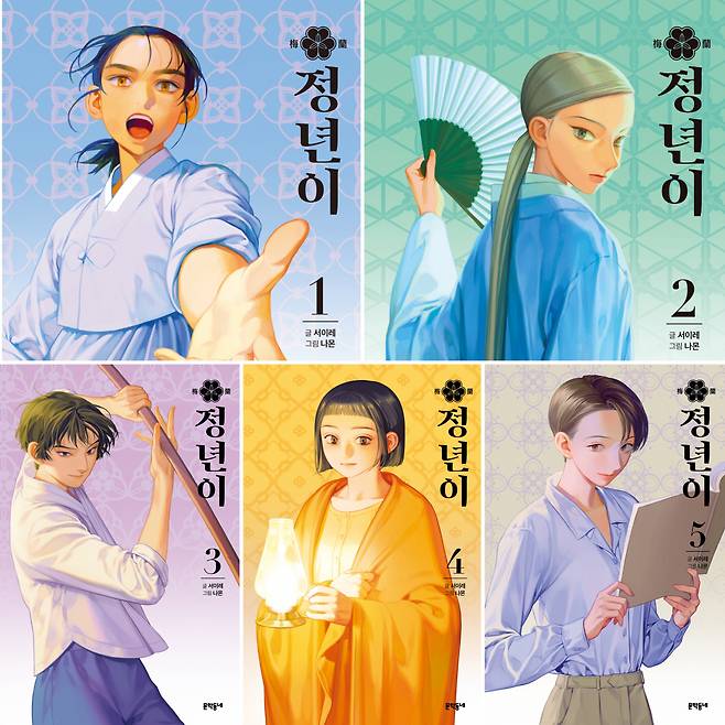 "Jeong-nyeon" (Munhakdongne Publishing)