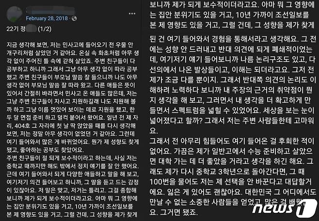 정순신 변호사 아들이 자립형자사고 재학 시절 작성한 것으로 추정되는 글. (온라인 커뮤니티 갈무리)