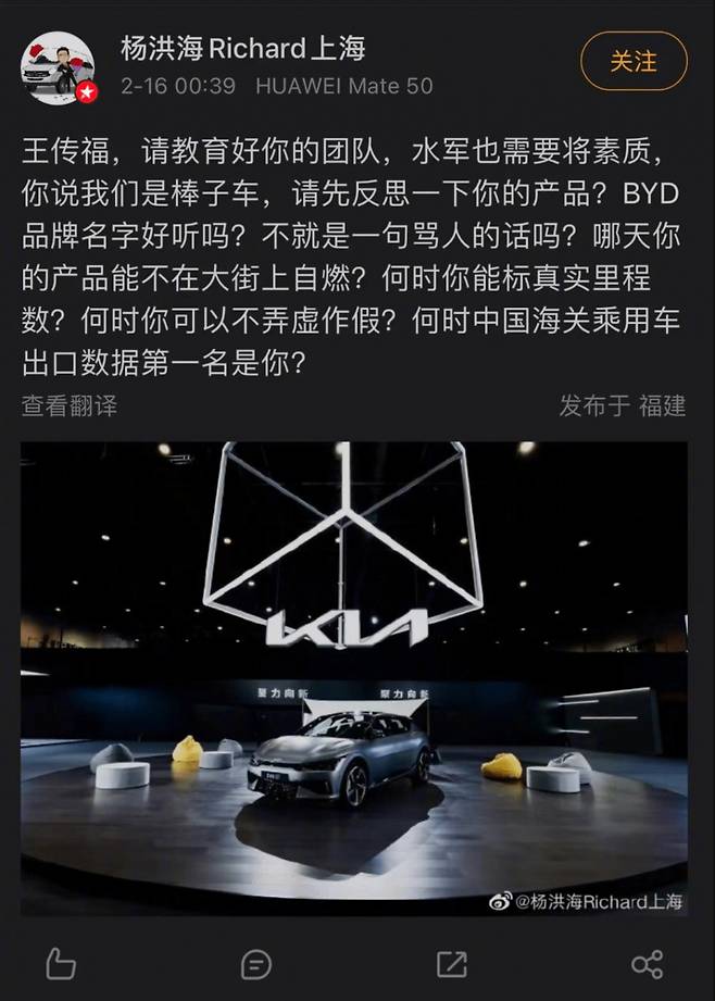 양홍하이 기아 중국법인 COO가 올린 포스팅/사진=웨이보 캡쳐