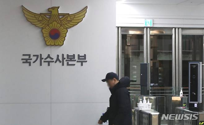 [서울=뉴시스] 조수정 기자 = 신임 경찰청 국가수사본부장에 임명됐던 정순신 변호사가 자녀의 학교 폭력 논란으로 임기 시작 하루 전 사의를 표명했다. 또 대통령실은 임명을 취소했다. 사진은 26일 서울 서대문구 경찰청 국가수사본부. 2023.02.26. chocrystal@newsis.com