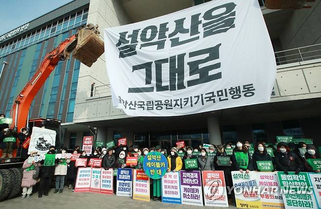 "오색케이블카 반대…설악산을 그대로" (원주=연합뉴스) 이재현 기자 = 강원 양양군이 추진 중인 설악산 오색케이블카를 반대하는 환경·시민단체 회원들이 2일 원주지방환경청에서 기자회견을 하고 있다. 앞서 이들은 지난달 26일 양양 한계령을 출발해 인제와 횡성을 거쳐 원주지방환경청까지 7박 8일간 135㎞를 걸어서 이동하는 도보순례를 했다. 2023.2.2 jlee@yna.co.kr