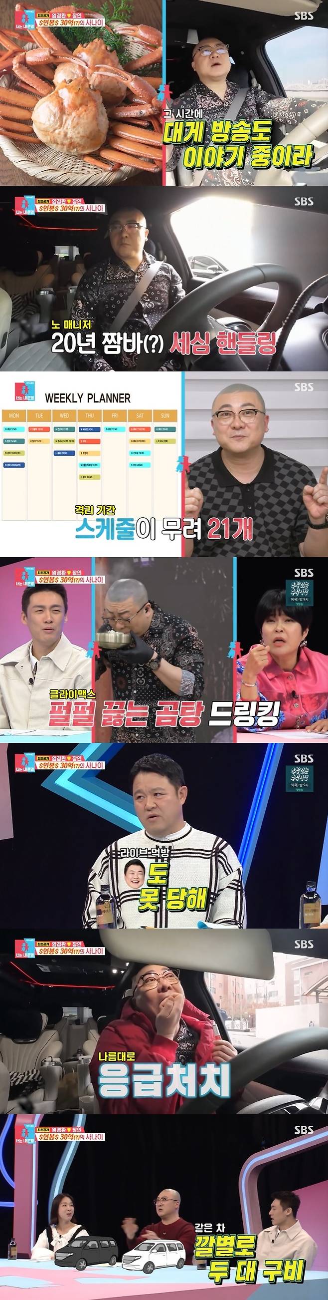 SBS '동상이몽2' 캡처