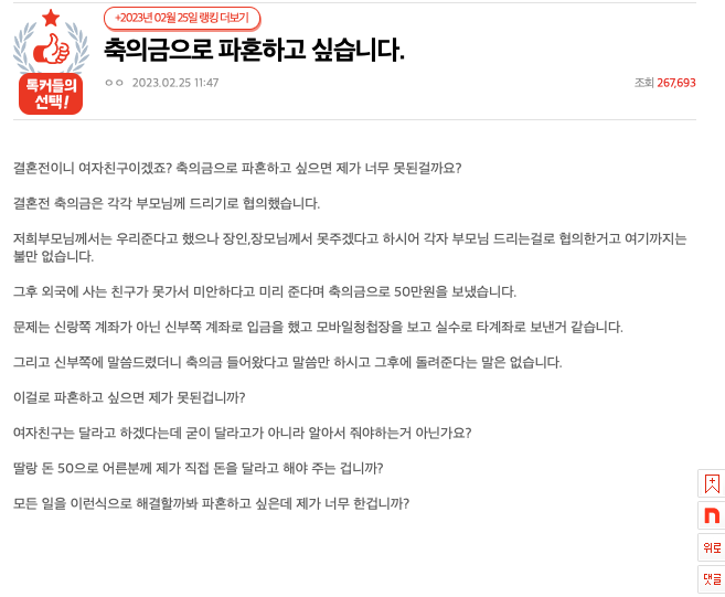 25일 온라인 커뮤니티 네이트판에는 '축의금으로 파혼하고 싶습니다'라는 제목의 글이 올라왔다. [이미지출처=네이트판 캡처]